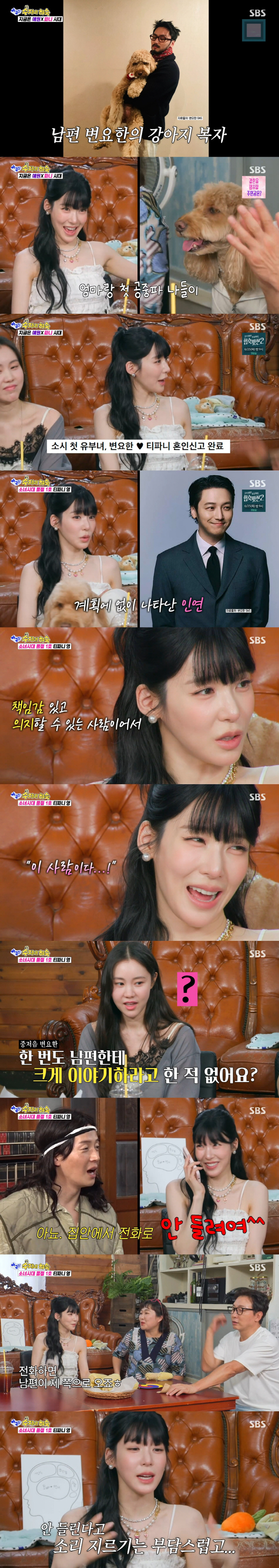 Tiffany Young Shares Unexpected Newlywed Life with ♥Byun Yo-han... "He Even Calls Me From Inside the House" ('But Seriously!')