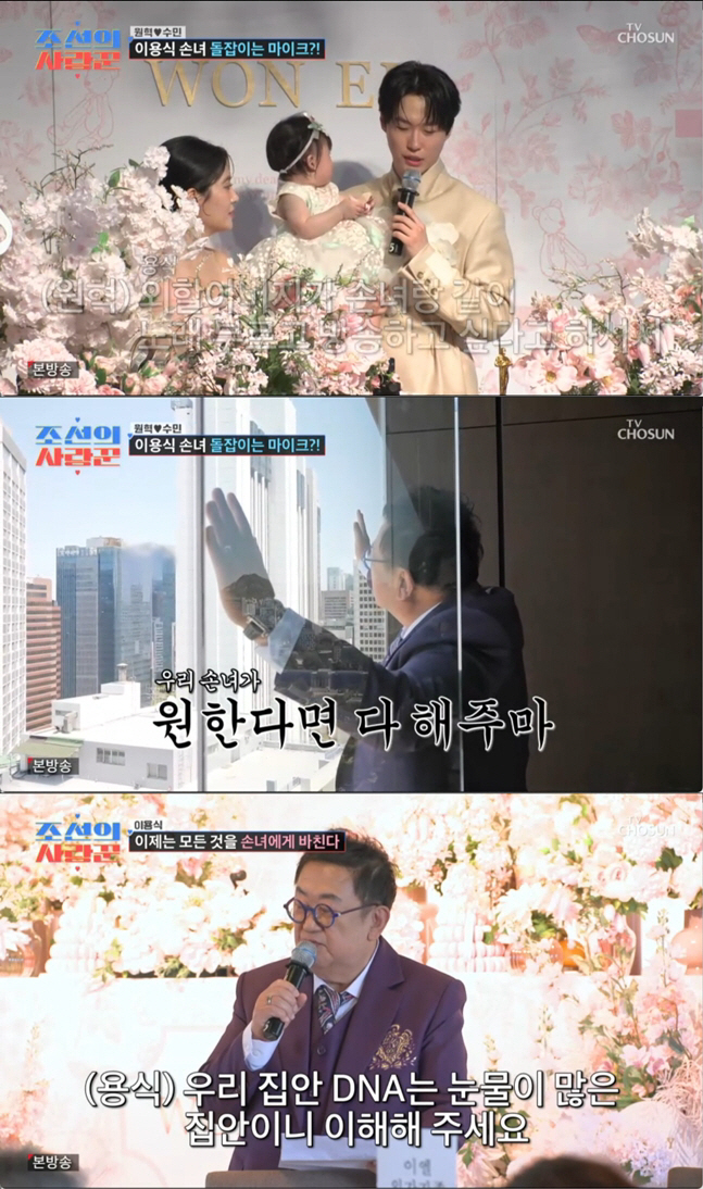 "내 목숨까지 다 쏟겠다" 74세 이용식, 손녀 위해 최고급 호텔 돌잔치 선물 (조선의)