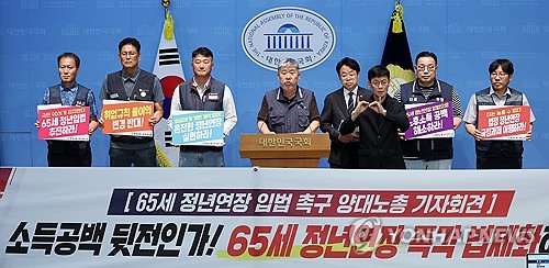 (서울=연합뉴스) 이동해 기자 = 김동명 한국노총 위원장과 양경수 민주노총 위원장이 16일 국회 소통관에서 열린 양대노총 기자회견에서 65세 정년 연장 입법을 촉구하고 있다. 2026.6.16 eastsea@yna.co.kr