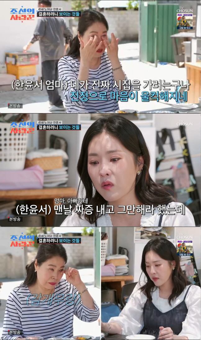 한윤서, '상견례 거절' 예비 시모에...친정서 오열 "나 애지중지 컸는데" (조선의)