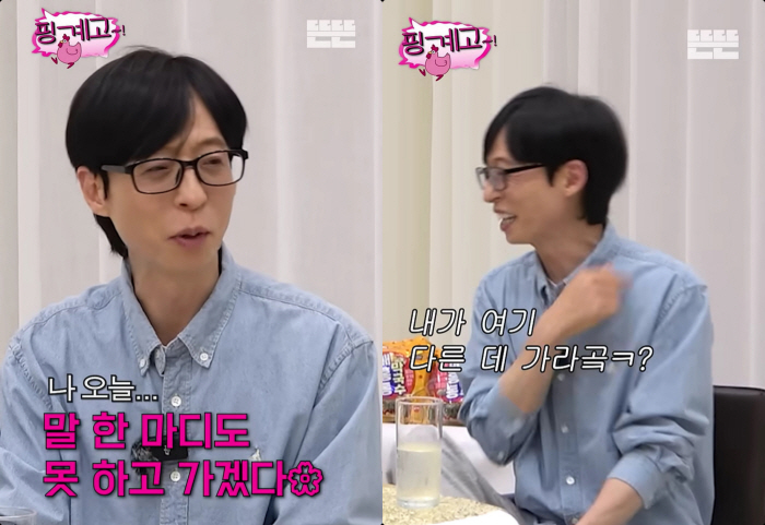 "말 한 마디도 못해" 유재석, 처음으로 방송 분량 걱정..'핑계고' 이경실→김지선 기세에 자신감 뚝