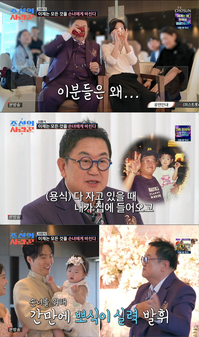 "내가 미쳤었다" 이용식, 사위 결혼 반대 후회...손녀에 오열 "목숨 쏟겠다" (조선의)