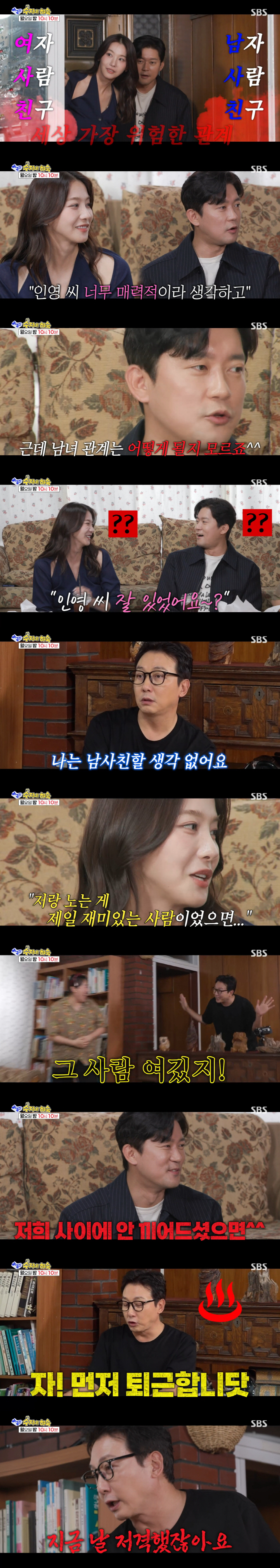 Kim Dae-ho Says His Female Friend Yoo In-young Is Attractive... "You Never Know What Will Happen in a Man-Woman Relationship" ('But Seriously!')