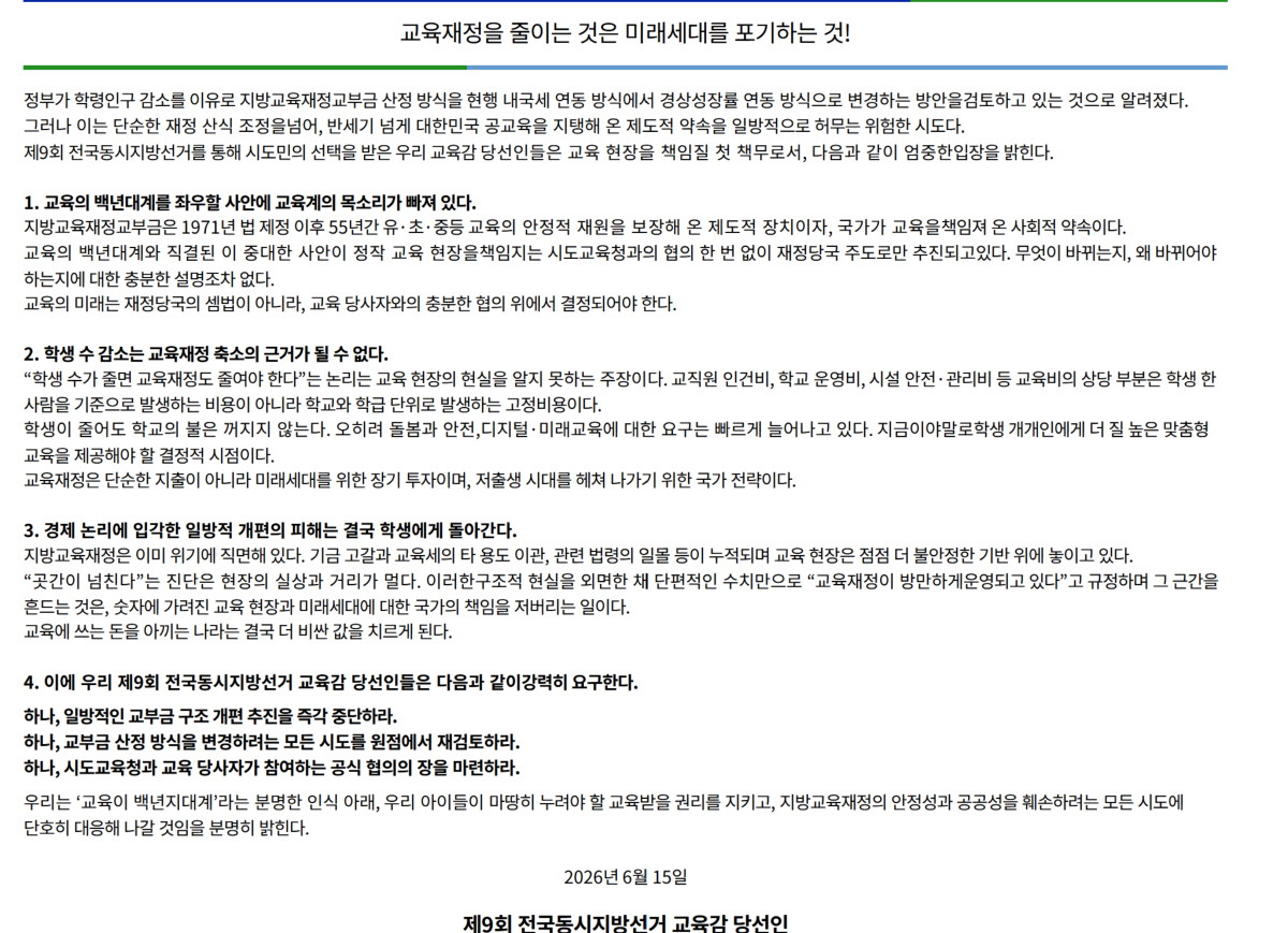 정근식 서울시교육감 신임 대한민국교육감협의회장 선출..."국가 중요 교육과제, 온힘 다해 풀어갈것"...도성훈 인천교육감,학교체육진흥회 당연직 이사 추천