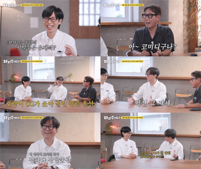 유재석, '천만 감독' 장항준 위해 이렇게까지?…"장하다 장항준관' 만들어야" ('해투')