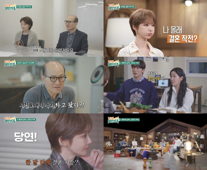 고준희, 결혼정보회사 점수 어떻길래.."외모가 감점 요인" ('귀한 가족')
