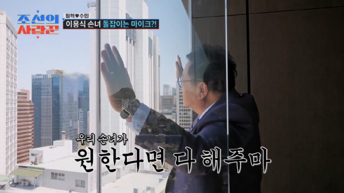 이용식 외손녀, 할아버지 찬스로 건물주 등극하나..."건물 고르고 계셔" ('조선의사랑꾼')