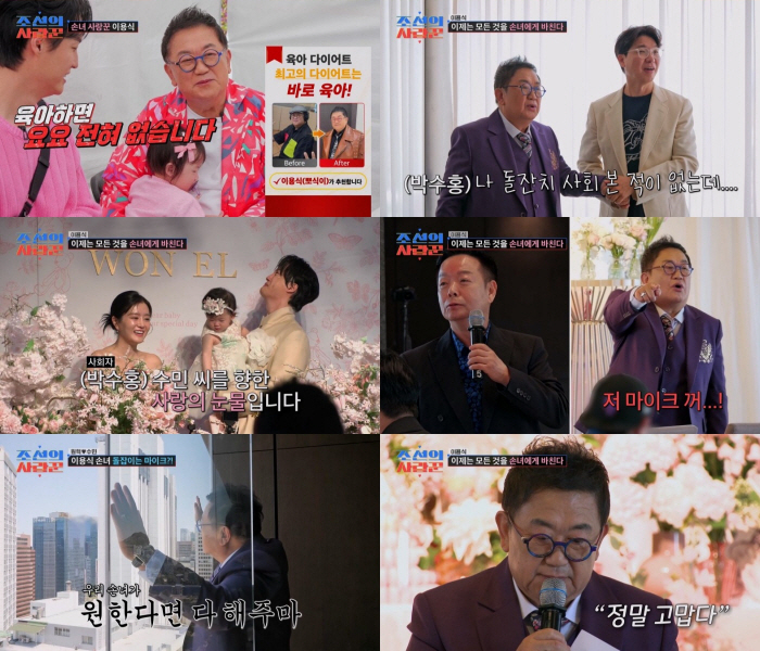 Lee Yong-sik's Granddaughter May Become a Building Owner Thanks to Her Grandfather... "He's Picking Out Buildings" ('Lovers of Joseon')