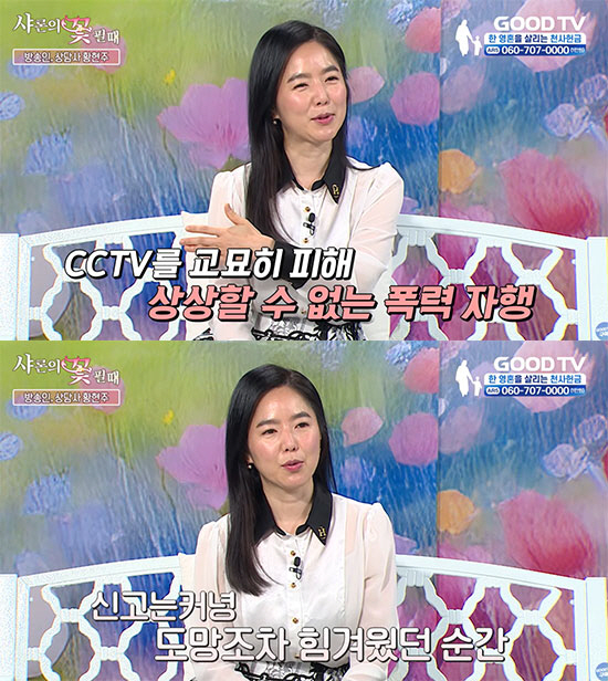 아나운서 출신 황현주 "결혼과 동시에 가정폭력, CCTV 피해 계단서 밀쳤다"