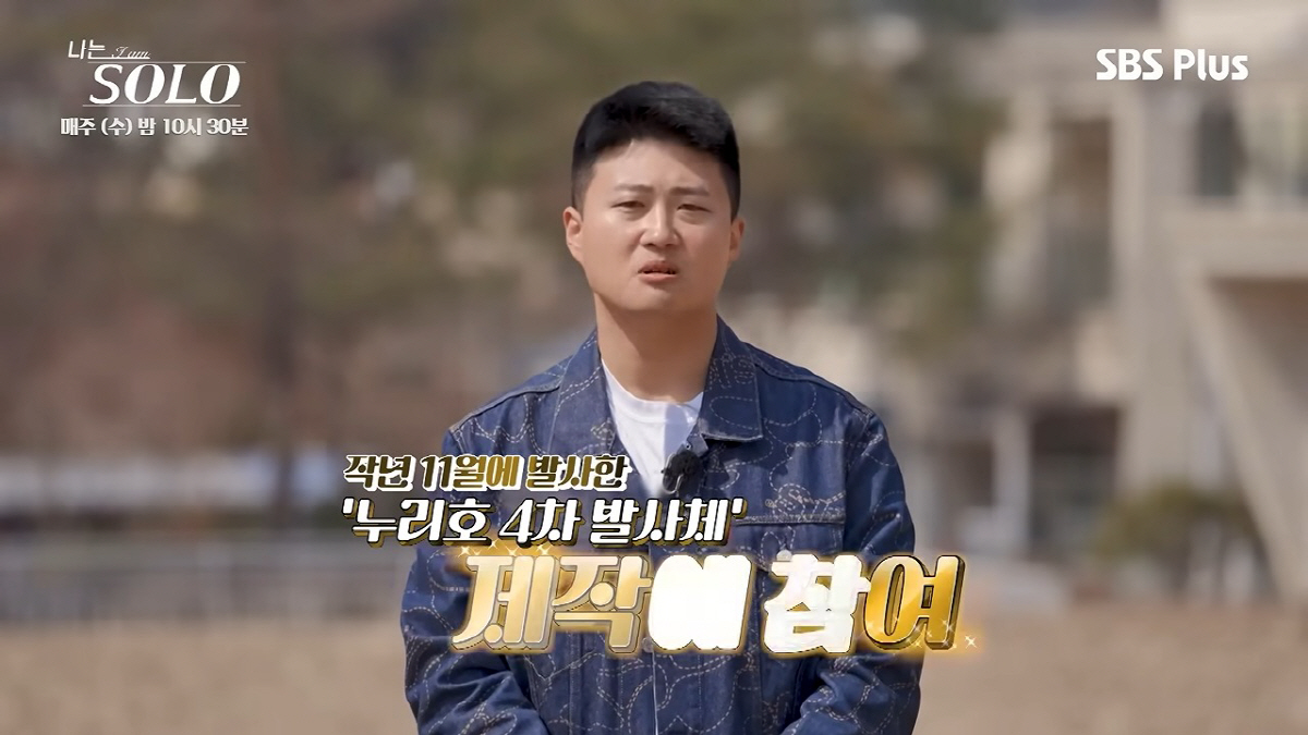 ‘나솔’ 32기 상철, 누리호 사진 넷플서 돌연 편집···“보안 규정 어긴 것 아니냐”