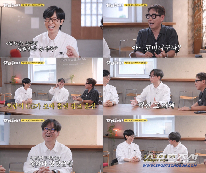 유재석, '장항준관' 설립 추진 위원장 나섰다 "'왕사남' 후 극장 살아나" ('해투')
