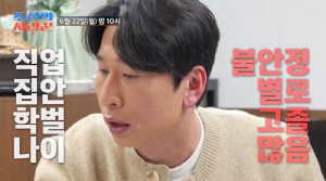 44세 양상국, '결정사' 최하위 등급 이유 "고졸에 나이 많아, 집안 직업도 불안정"(사랑꾼)