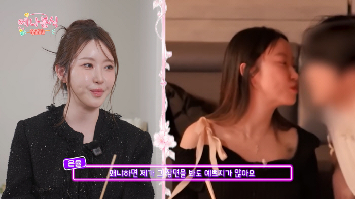 20기 정숙, 전남친 영호와 '뽀뽀신' 셀프 디스.."사람들 눈 썩게 만들어"