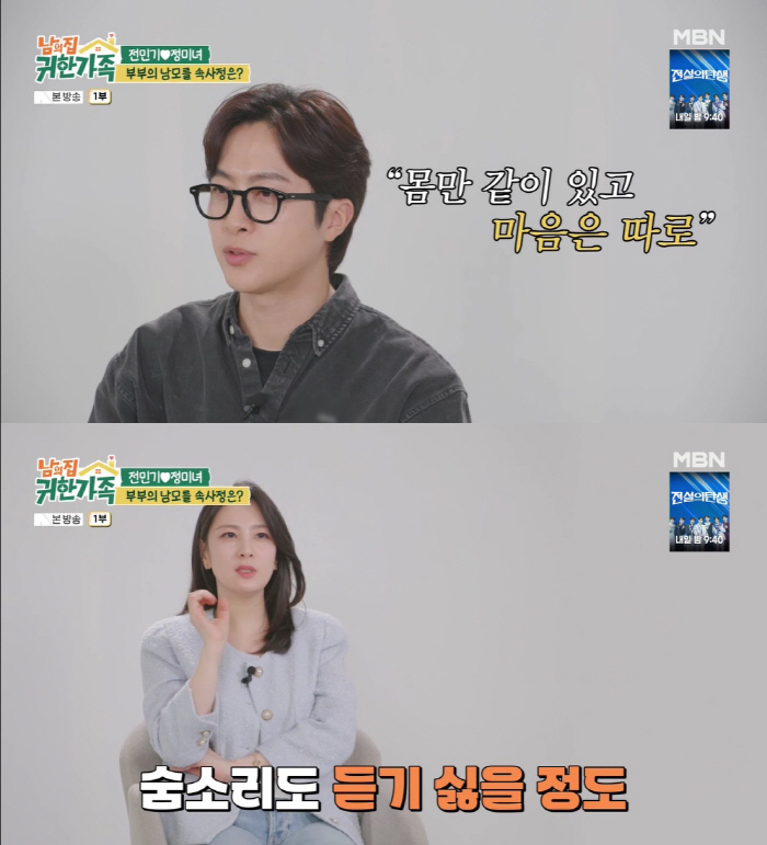 정미녀, ♥전민기와 각방생활 "숨소리 듣기 싫어, 같이 살아야 하나 싶다"(귀한가족)