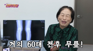 '86세' 전원주, 고관절 수술 후 뜻밖의 검사 결과…“60대보다 젊은 수준”