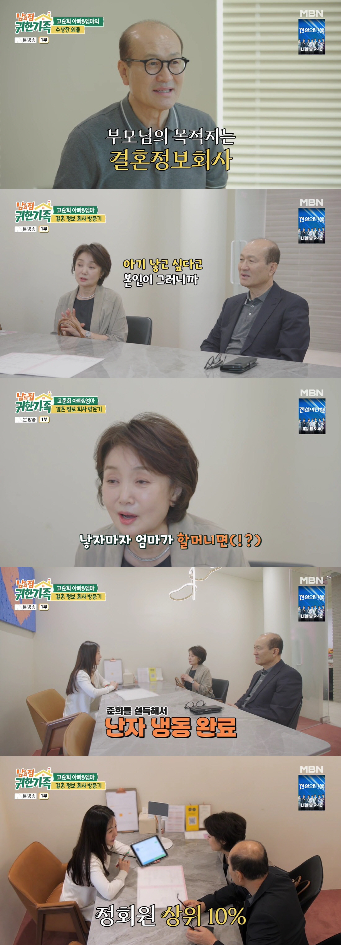 고준희 母, '41세 미혼' 딸에 팩폭 "애 낳으면 할머니, 애가 불쌍하다"(귀한자식)