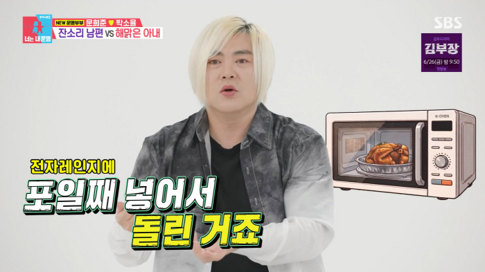 문희준 "♥소율, 전기통닭구이 될 뻔"…폭풍 잔소리 이유 있었다
