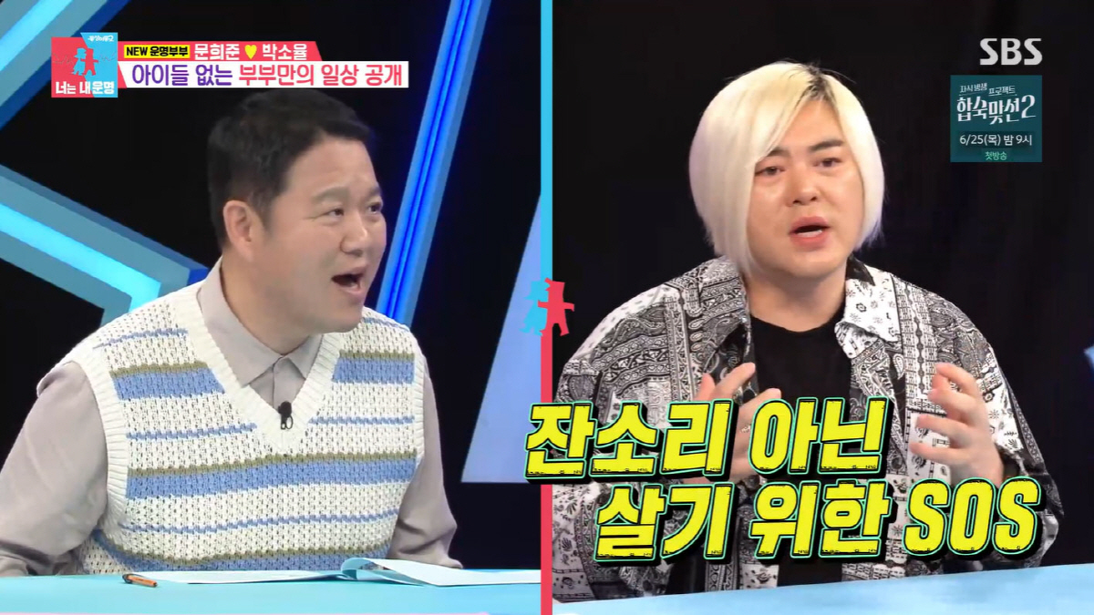 문희준 "♥소율, 전기통닭구이 될 뻔"…폭풍 잔소리 이유 있었다
