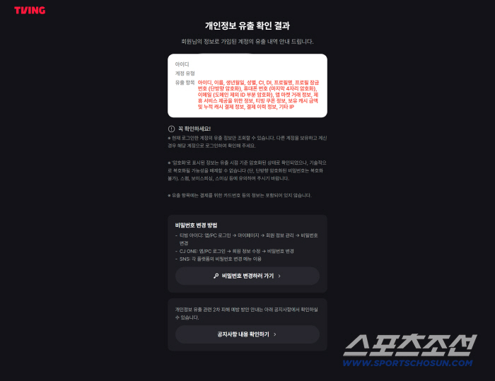 '1300만명 유출' 티빙, 집단소송 확산...CI 논란에 보상 검토