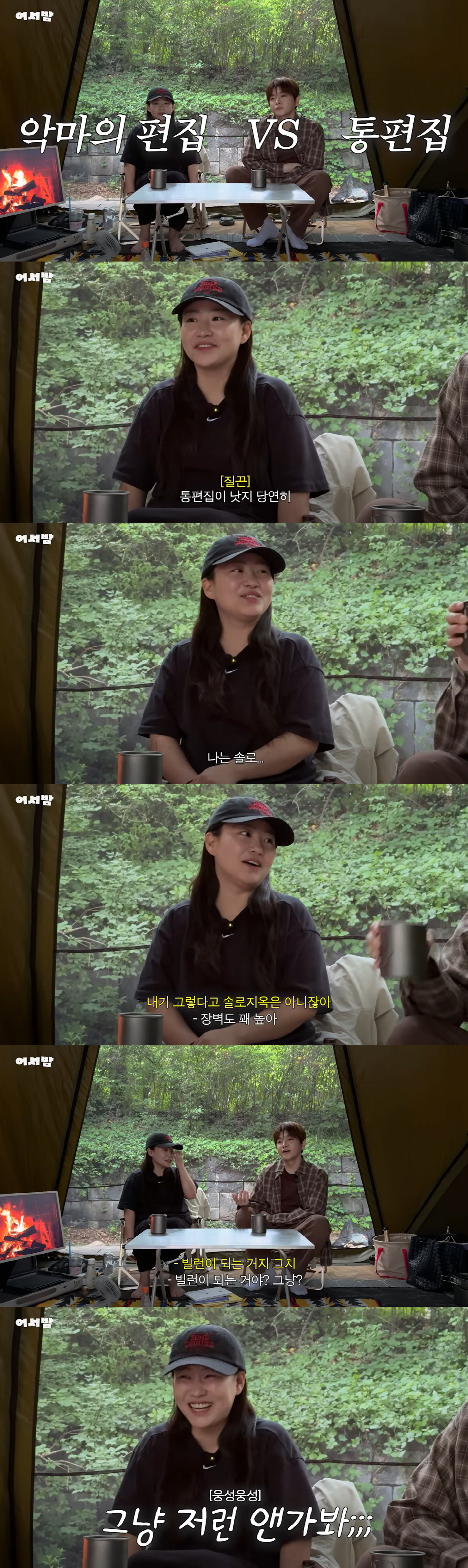 '나솔사계 하차' 조현아, 악마의 편집 논쟁에 소신 "'빌런'으로 낙인 찍혀, 통편집이 낫다"