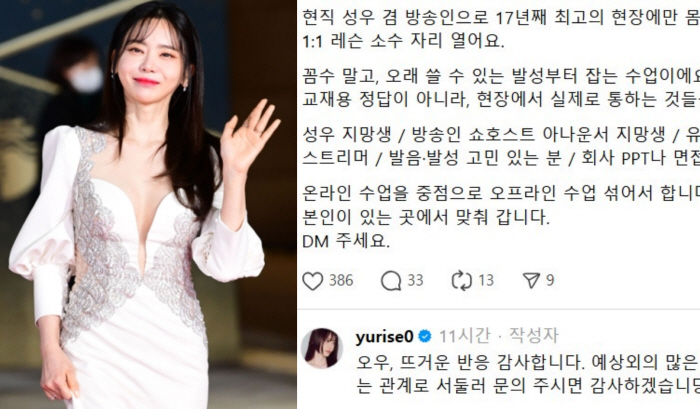 서유리, 1대1 밀착 과외 선언···DM 폭주 “17년 노하우 전수”