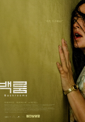 외화 호러 7년만의 기록..'백룸' 21일차 100만 돌파 성공