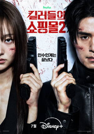 "인수인계 끝났다"…'킬러들의 쇼핑몰2' 살아 돌아온 이동욱X대표 된 김혜준 칼 갈았다