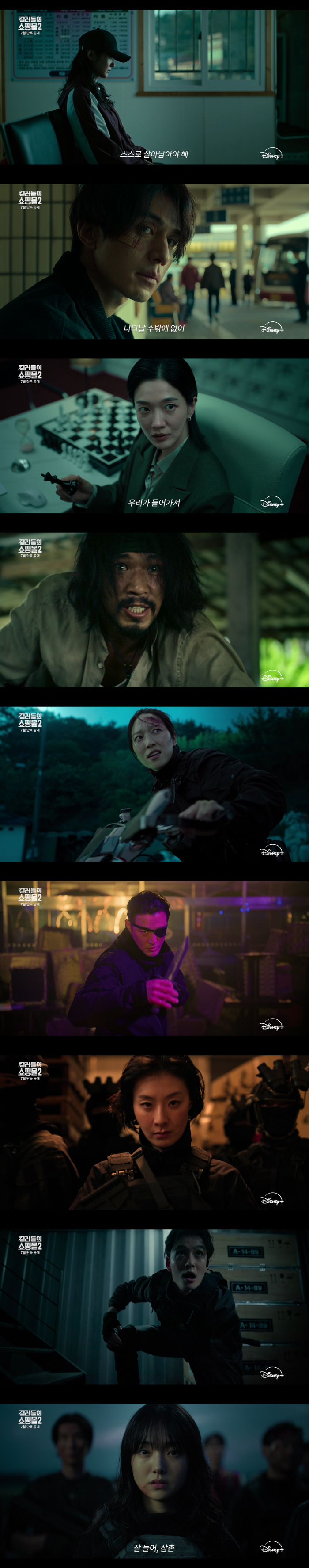 "The handover is over"... 'A Shop for Killers Season 2' returns with Lee Dong-wook back from the dead and Kim Hye-joon, now the boss, sharpening her