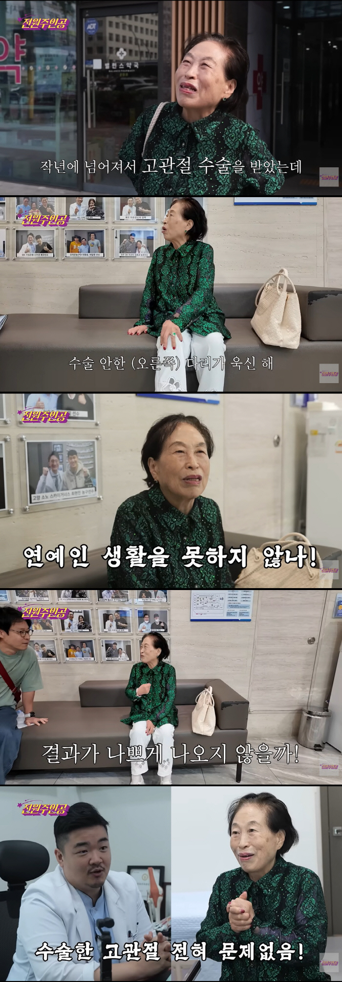 Jeon Won-ju Worries About Her Other Leg After Hip Surgery: "I Was Afraid I Might Not Be Able to Continue My Life as an Entertainer"