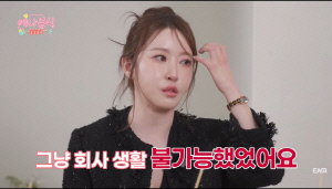 20기 정숙, '나솔' 출연 한 달만 '연봉 1억' 대기업 퇴사 "루머에 동료들도 등 돌려"