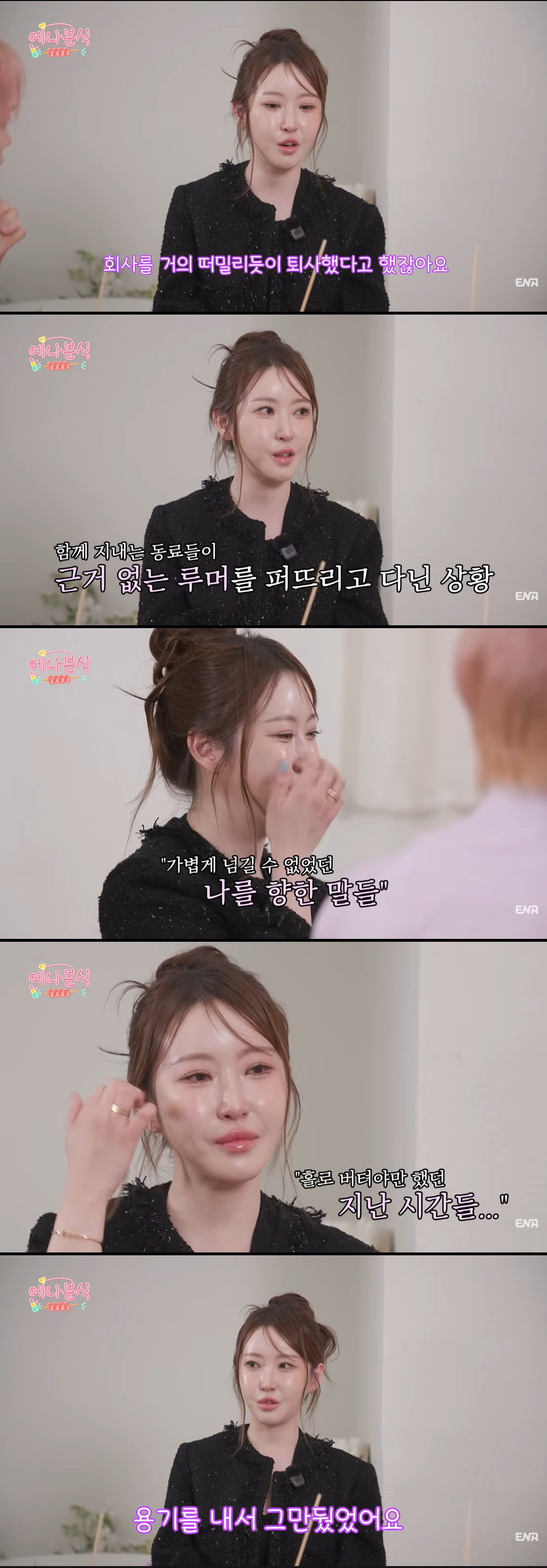 20기 정숙, '나솔' 출연 한 달만 '연봉 1억' 대기업 퇴사 "루머에 동료들도 등 돌려"