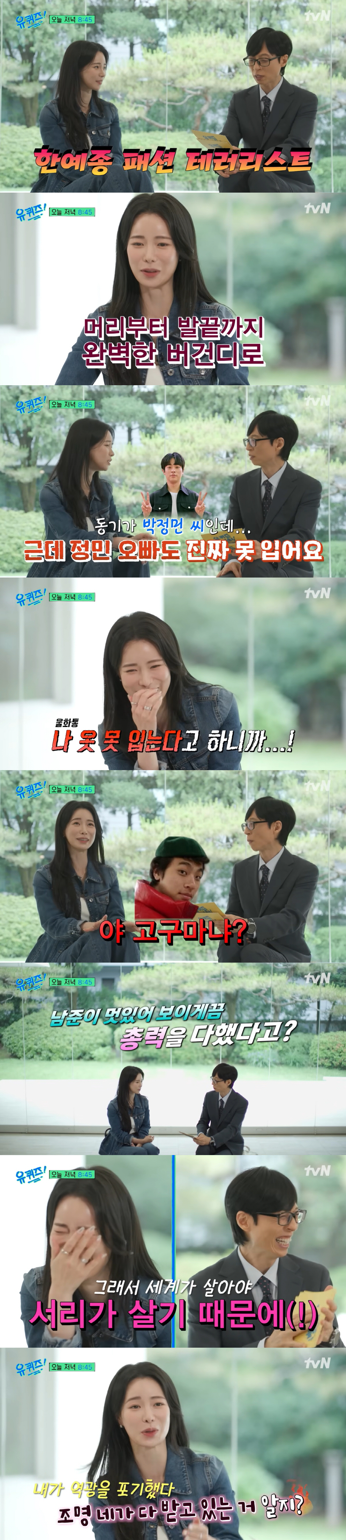 임지연, 한예종 시절 '버건디 풀착장' 흑역사…"박정민이 고구마냐고" ('유퀴즈')