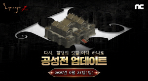 혈맹의 명예를 건 한판 승부…'리니지 클래식'의 첫 공성전 21일 개최