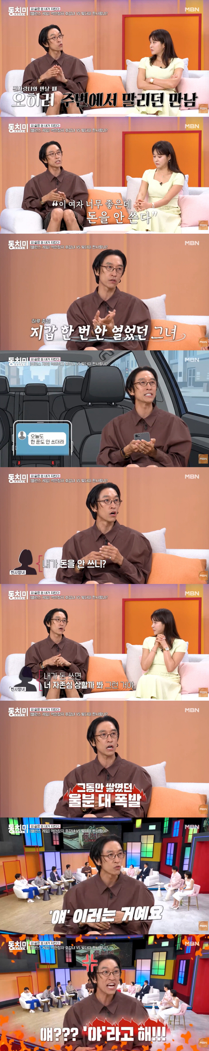 Bbaek Ga Reveals Breakup After Heated Car Argument With Older Girlfriend Who Never Paid for Dates