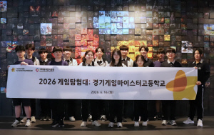 넷마블문화재단, 경기게임마이스터고 학생들과 '게임탐험대' 진행