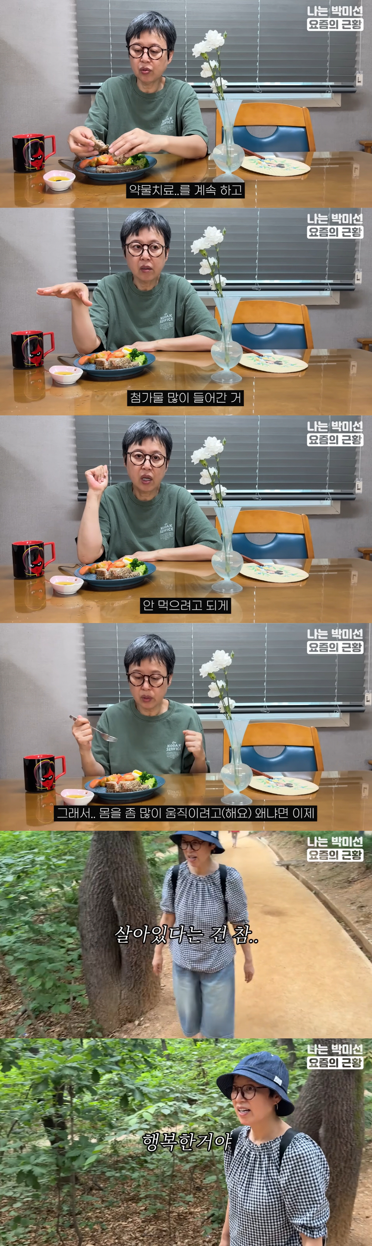 '완치 없는 유방암' 박미선, 수술 후 달라진 일상.."항호르몬제 먹으면 살 쪄 매일 운동"