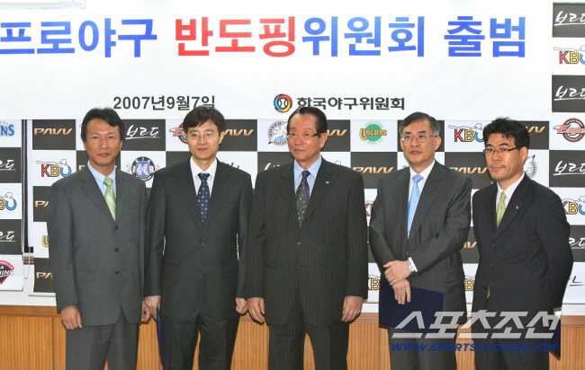 2007년 프로야구 반도핑위원회 출범 당시 모습. 스포츠조선DB