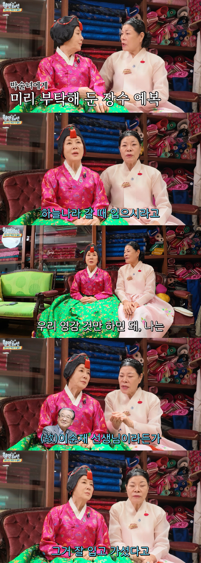 Park Jung-soo, linked to Jung Kyung-ho’s father, says she has already prepared her burial clothes: "I don’t know when I’ll go, and I’ll get my