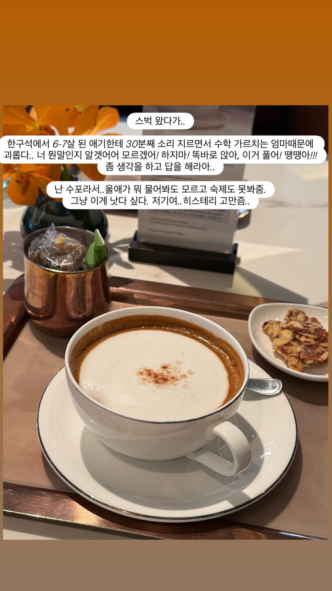 서현진, 목격한 '민폐 학부모'에 일침 "카페서 30분째 소리 지르며 수학 공부"
