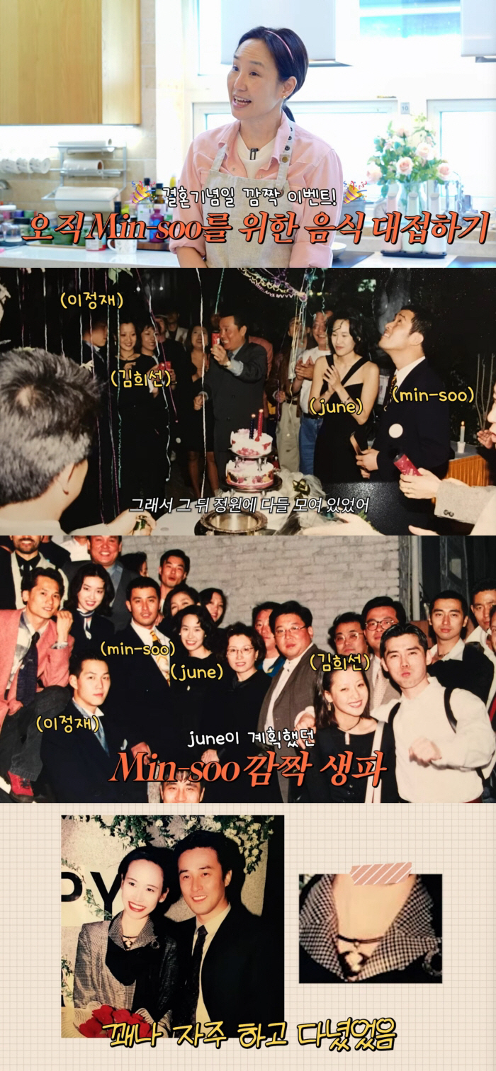 최민수 생일 파티에 이정재·김희선 총출동..♥강주은 "결혼 초 깜짝 이벤트"