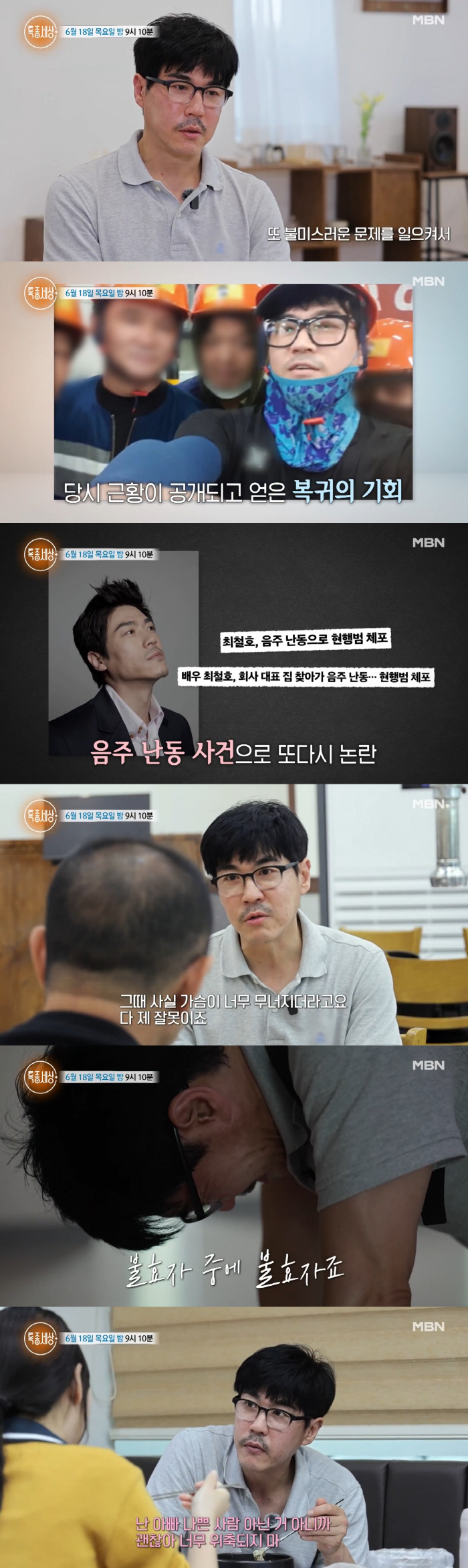 Choi Cheol-ho breaks down after another drunken disturbance following update on his work as a delivery day laborer: "I have nothing to say, even if I