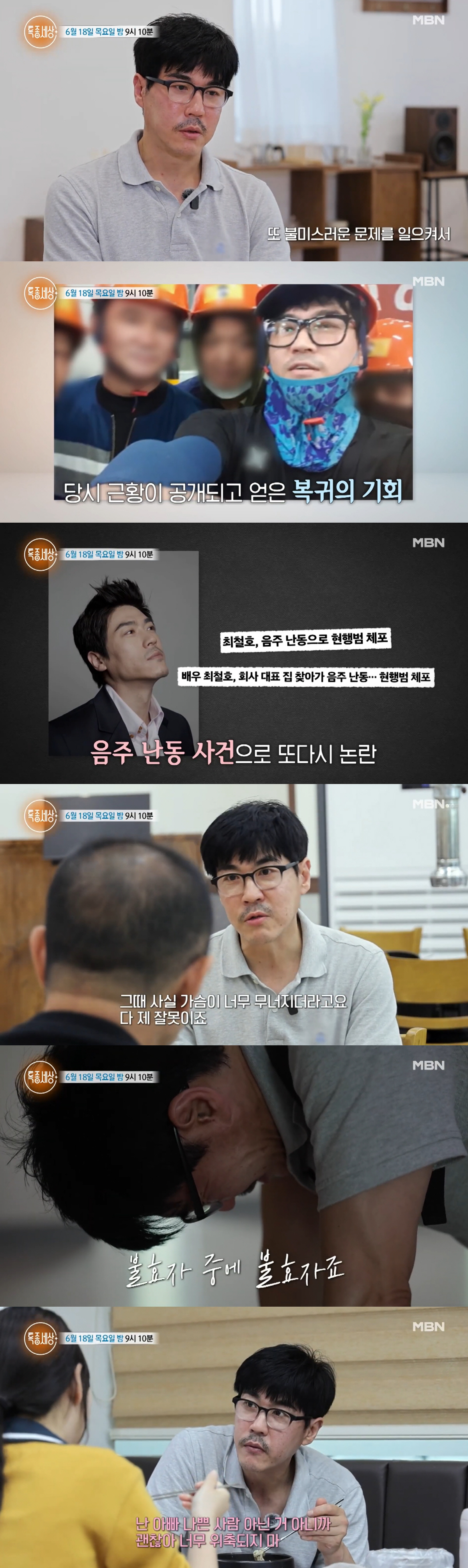 최철호, 택배 일용직 근황 후 또 '음주 난동'→오열.."입 열 개라도 할 말 없다" ('특종세상')