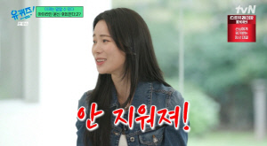 임지연, 아이라인 문신 제거 고백 "반영구 아닌 영구 수준..불편해서 지워" ('유퀴즈')