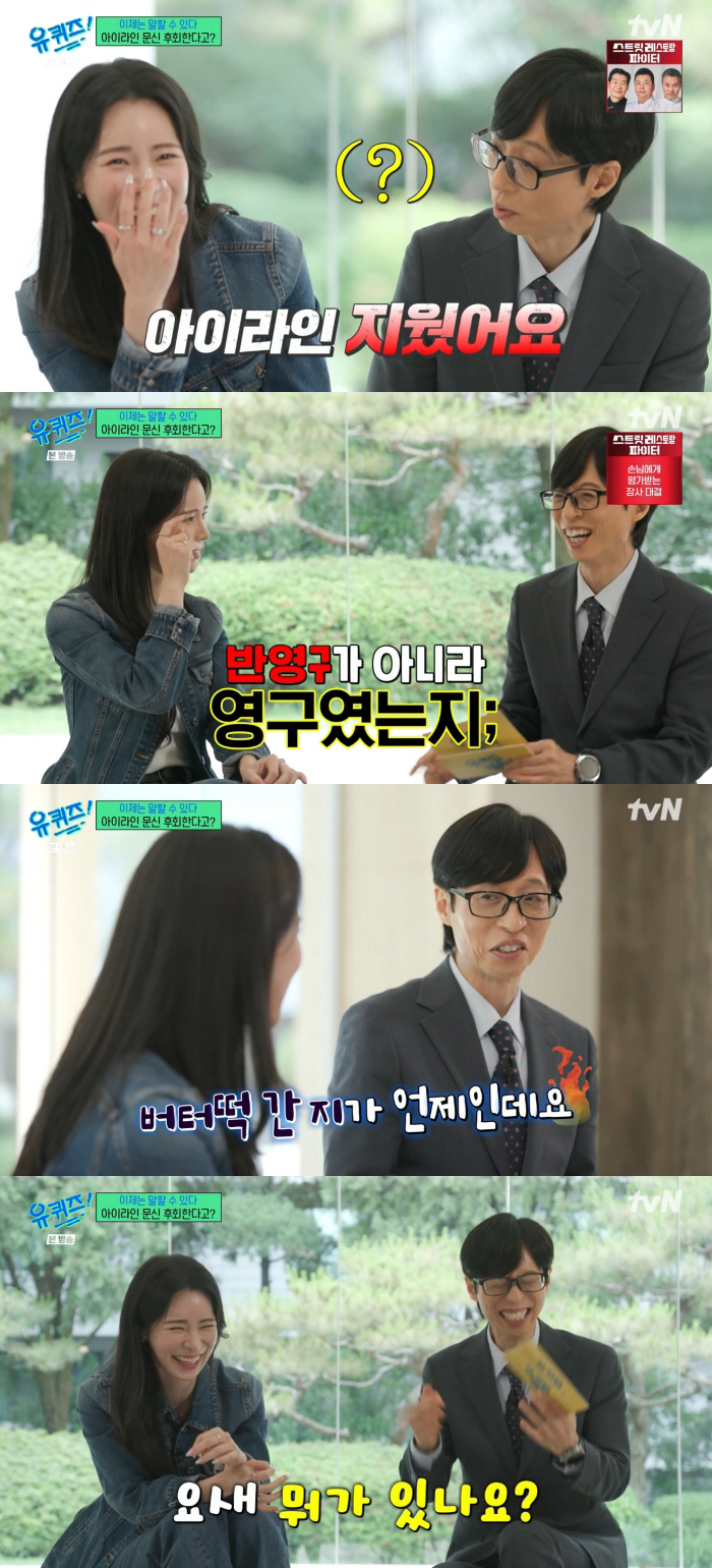 임지연, 아이라인 문신 제거 고백 "반영구 아닌 영구 수준..불편해서 지워" ('유퀴즈')
