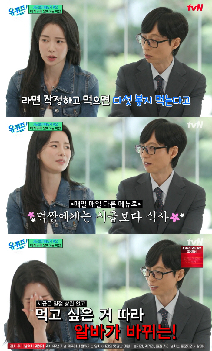 임지연, 성시경과 고기 12인분 거뜬 "대식가 집안, 라면 5봉지도 가능" ('유퀴즈')