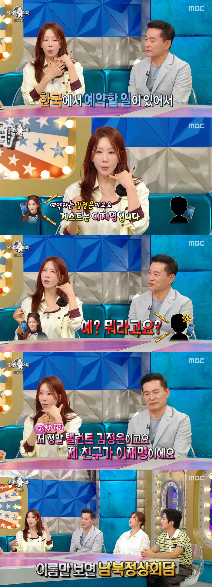 Kim Jung-eun Says Her Best Friend's Name Is Lee Jae-myung: "When We Get Together, It Feels Like an Inter-Korean Summit" ('Radio Star')