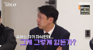 "육아 뭐가 힘들어" 32기 영수 무자녀 발언에 돌싱들 '싸늘' ('나는솔로')