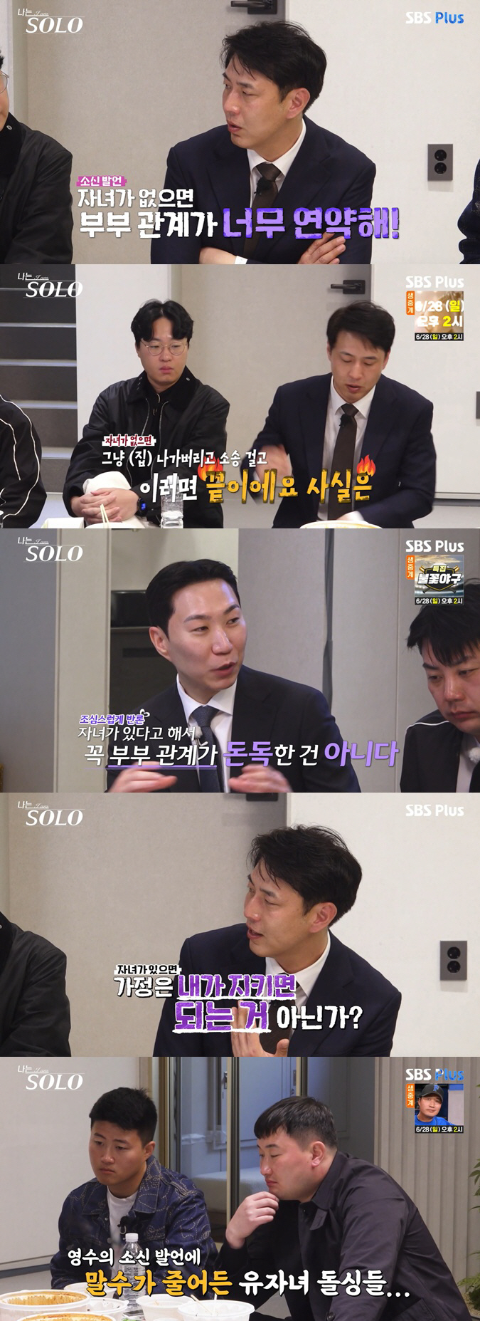 "육아 뭐가 힘들어" 32기 영수 무자녀 발언에 돌싱들 '싸늘' ('나는솔로')