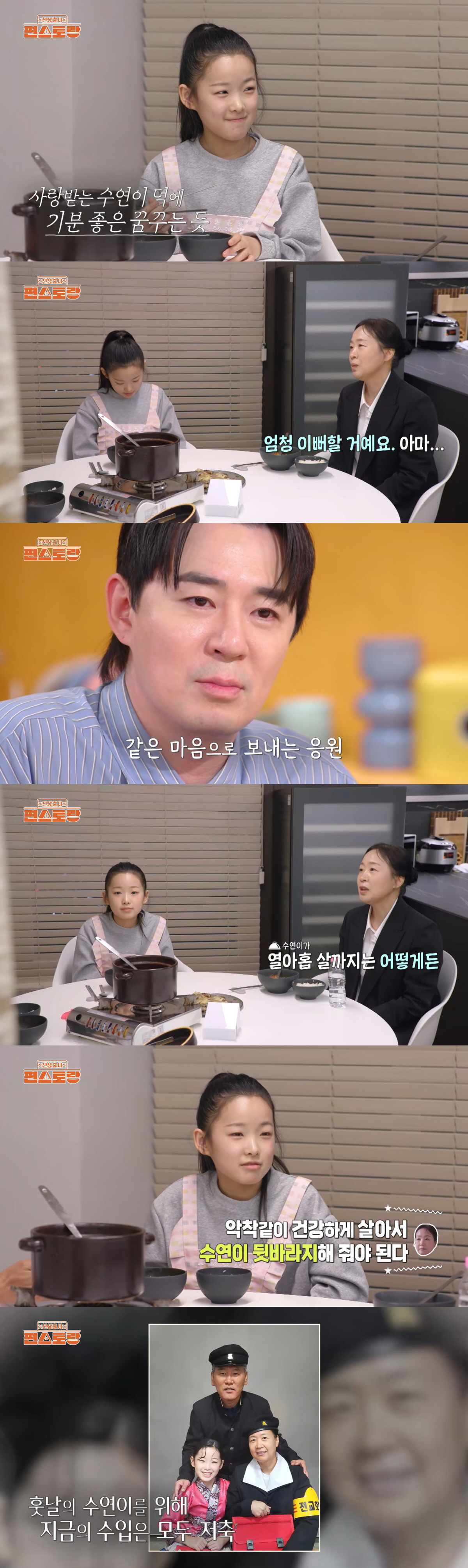 '13세 트롯 신동' 이수연, 7세 때 父 잃어 조부모가 양육.."손녀 수입 모두 저축" ('편스토랑')