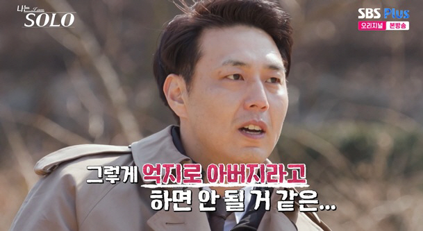 32기 영수, 정희에 일침 "새아빠는 아저씨일 뿐..억지 호칭 안 된다"